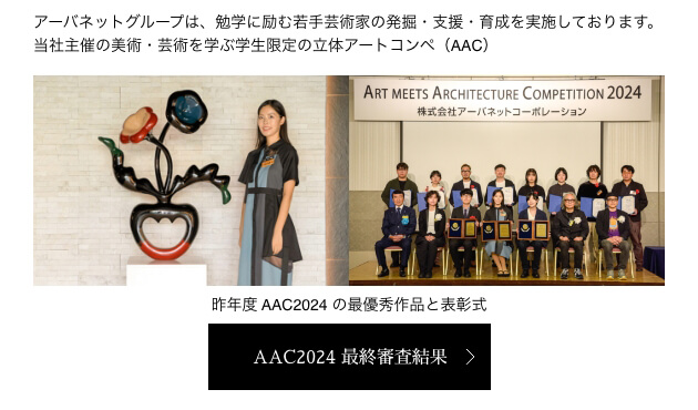 AAC2024 最終審査結果